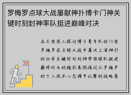 罗梅罗点球大战屡献神扑博卡门神关键时刻封神率队挺进巅峰对决 罗梅罗点球大战屡献神扑博卡门神关键时刻封神率队挺进巅峰对决