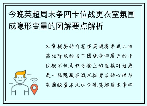 今晚英超周末争四卡位战更衣室氛围成隐形变量的图解要点解析 今晚英超周末争四卡位战更衣室氛围成隐形变量的图解要点解析