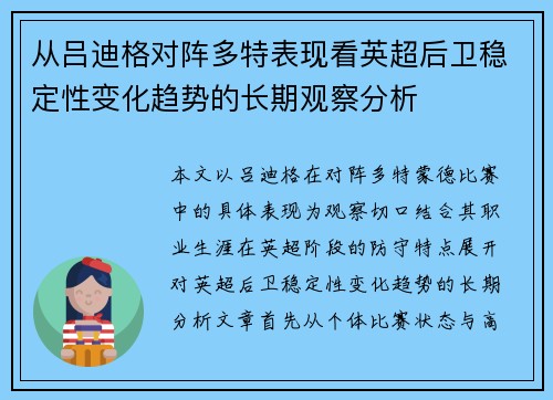 从吕迪格对阵多特表现看英超后卫稳定性变化趋势的长期观察分析 从吕迪格对阵多特表现看英超后卫稳定性变化趋势的长期观察分析