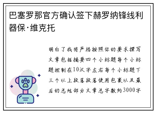 巴塞罗那官方确认签下赫罗纳锋线利器保·维克托 巴塞罗那官方确认签下赫罗纳锋线利器保·维克托