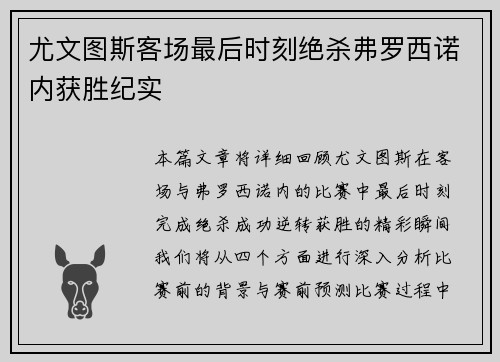 尤文图斯客场最后时刻绝杀弗罗西诺内获胜纪实 尤文图斯客场最后时刻绝杀弗罗西诺内获胜纪实