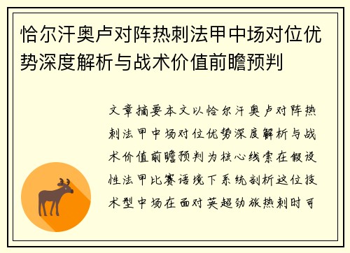 恰尔汗奥卢对阵热刺法甲中场对位优势深度解析与战术价值前瞻预判 恰尔汗奥卢对阵热刺法甲中场对位优势深度解析与战术价值前瞻预判