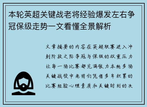 本轮英超关键战老将经验爆发左右争冠保级走势一文看懂全景解析 本轮英超关键战老将经验爆发左右争冠保级走势一文看懂全景解析