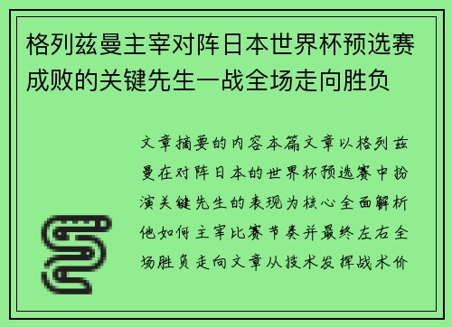 格列兹曼主宰对阵日本世界杯预选赛成败的关键先生一战全场走向胜负 格列兹曼主宰对阵日本世界杯预选赛成败的关键先生一战全场走向胜负