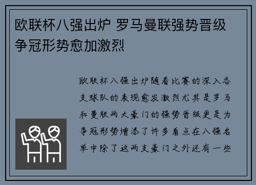 欧联杯八强出炉 罗马曼联强势晋级 争冠形势愈加激烈 欧联杯八强出炉 罗马曼联强势晋级 争冠形势愈加激烈