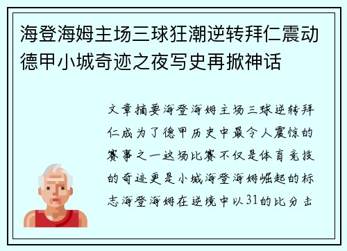 海登海姆主场三球狂潮逆转拜仁震动德甲小城奇迹之夜写史再掀神话 海登海姆主场三球狂潮逆转拜仁震动德甲小城奇迹之夜写史再掀神话